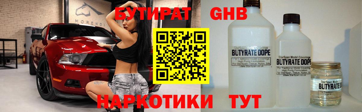 Ноябрьск  БУТИРАТ Butirat  Вход с VPN 