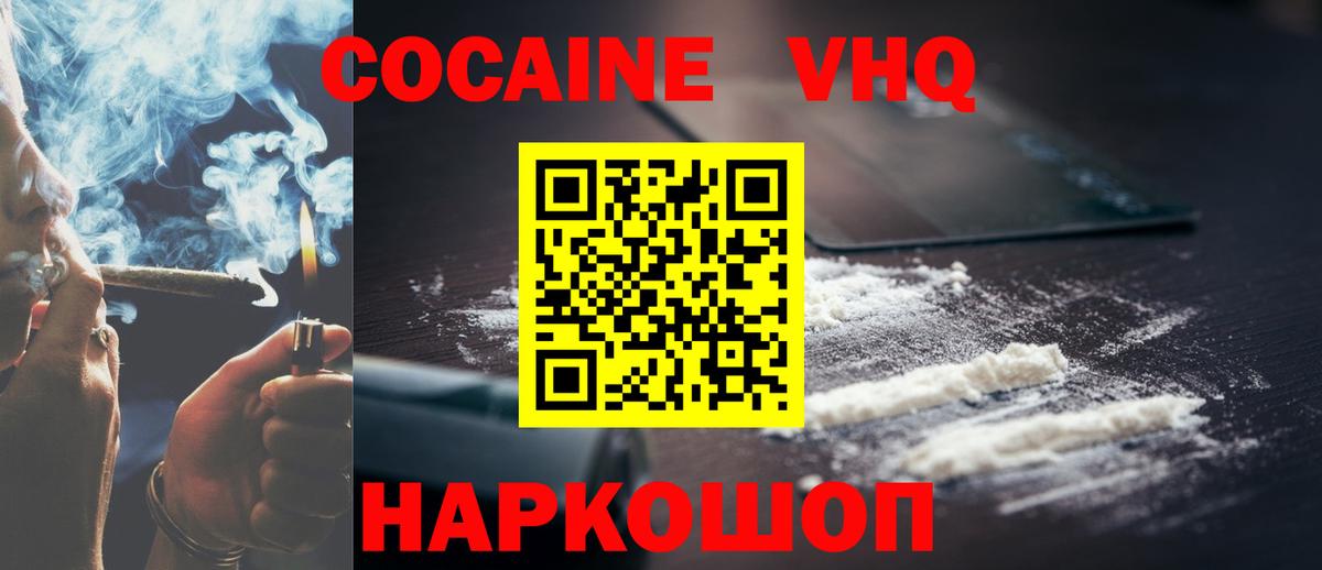 Cocaine 97% Ноябрьск