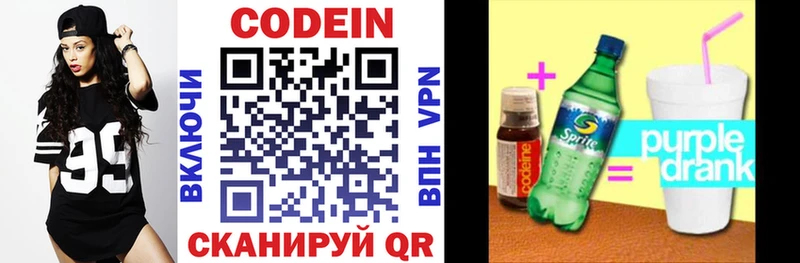 купить сайты Ноябрьск Codein Purple Drank