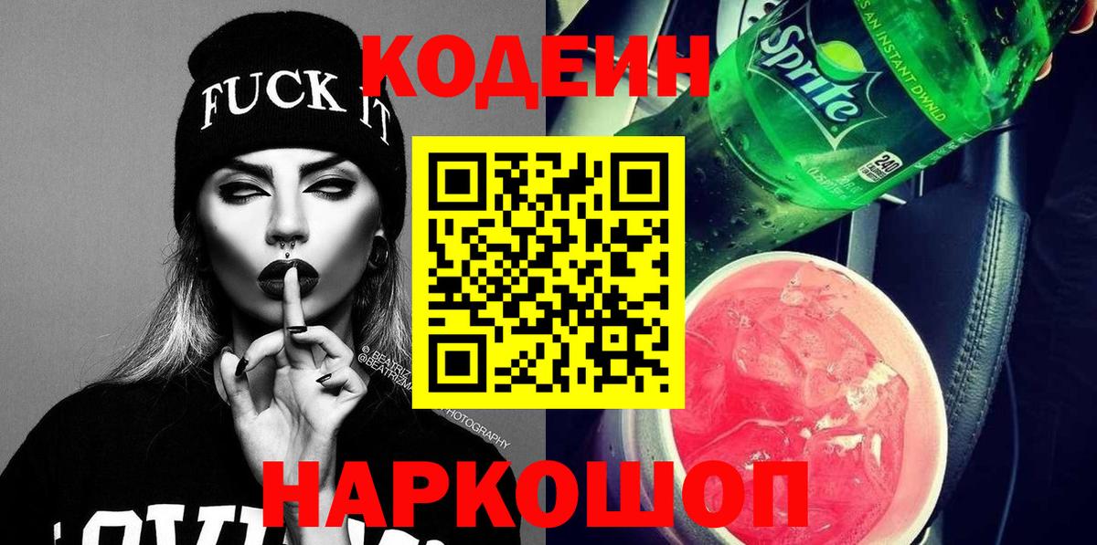 Кодеиновый сироп Lean напиток Lean (лин)  Кодеин напиток Lean (лин)  Вход с VPN  Ноябрьск 