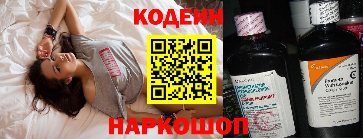 Кодеиновый сироп Lean напиток Lean (лин) Ноябрьск