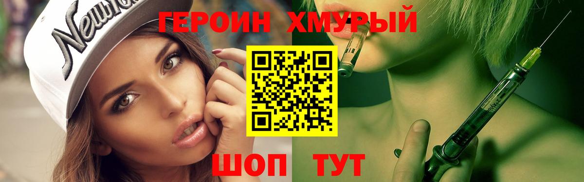 ГЕРОИН Heroin Ноябрьск