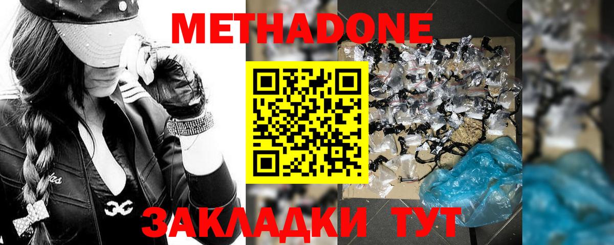 Метадон VHQ  МЕТАДОН кристалл  Вход с VPN  Ноябрьск 