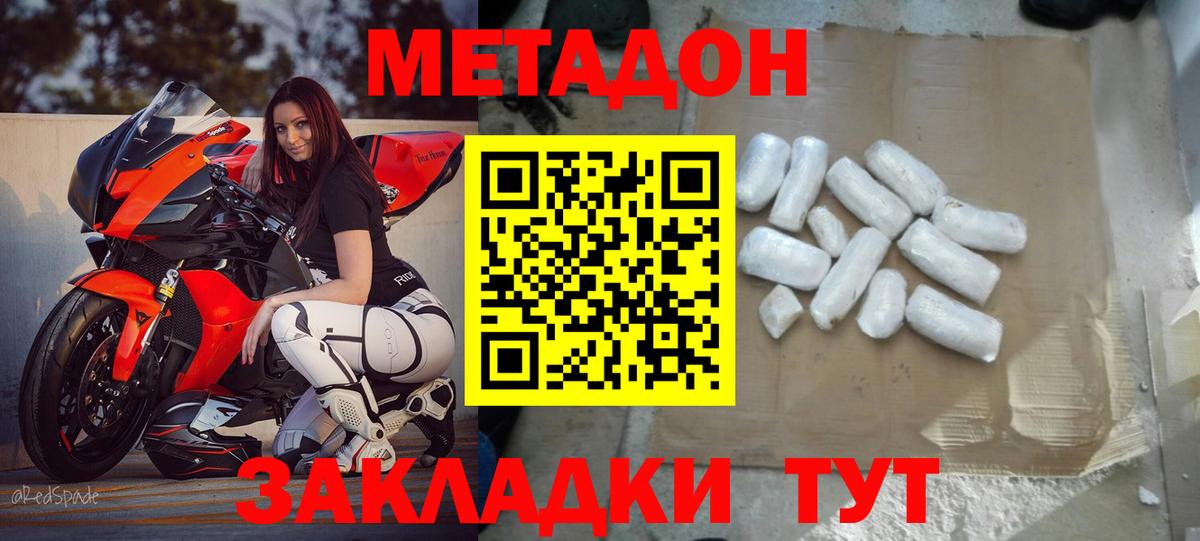МЕТАДОН кристалл Ноябрьск